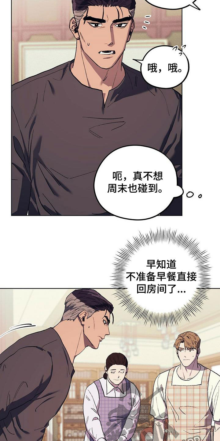 《禁止反抗》漫画最新章节第37章：气场免费下拉式在线观看章节第【14】张图片