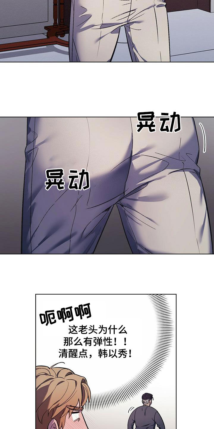 《禁止反抗》漫画最新章节第38章：寻花问柳免费下拉式在线观看章节第【8】张图片