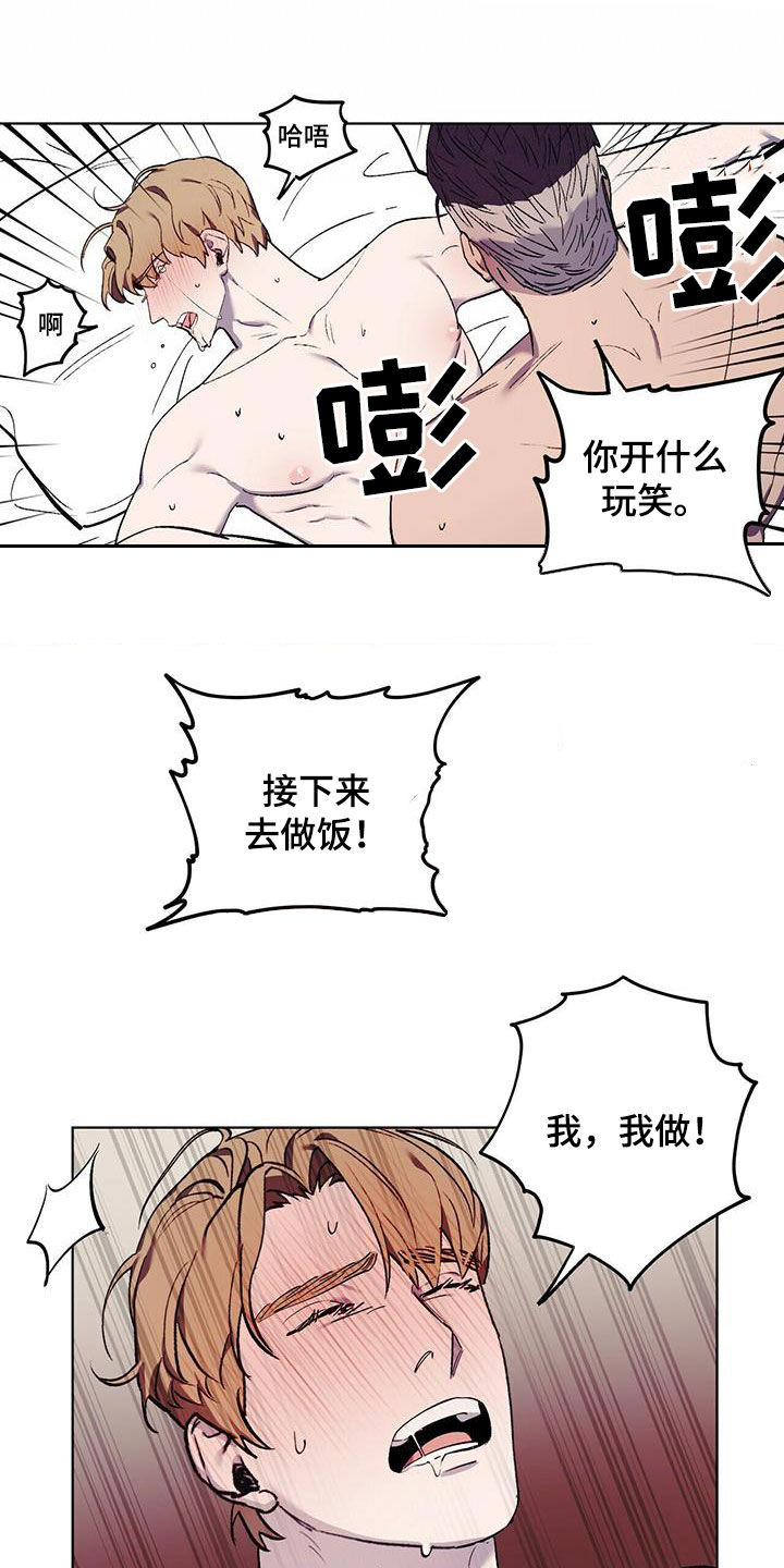 《禁止反抗》漫画最新章节第38章：寻花问柳免费下拉式在线观看章节第【13】张图片