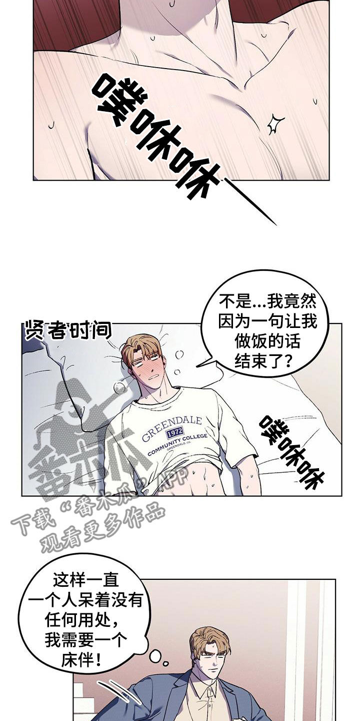 《禁止反抗》漫画最新章节第38章：寻花问柳免费下拉式在线观看章节第【12】张图片