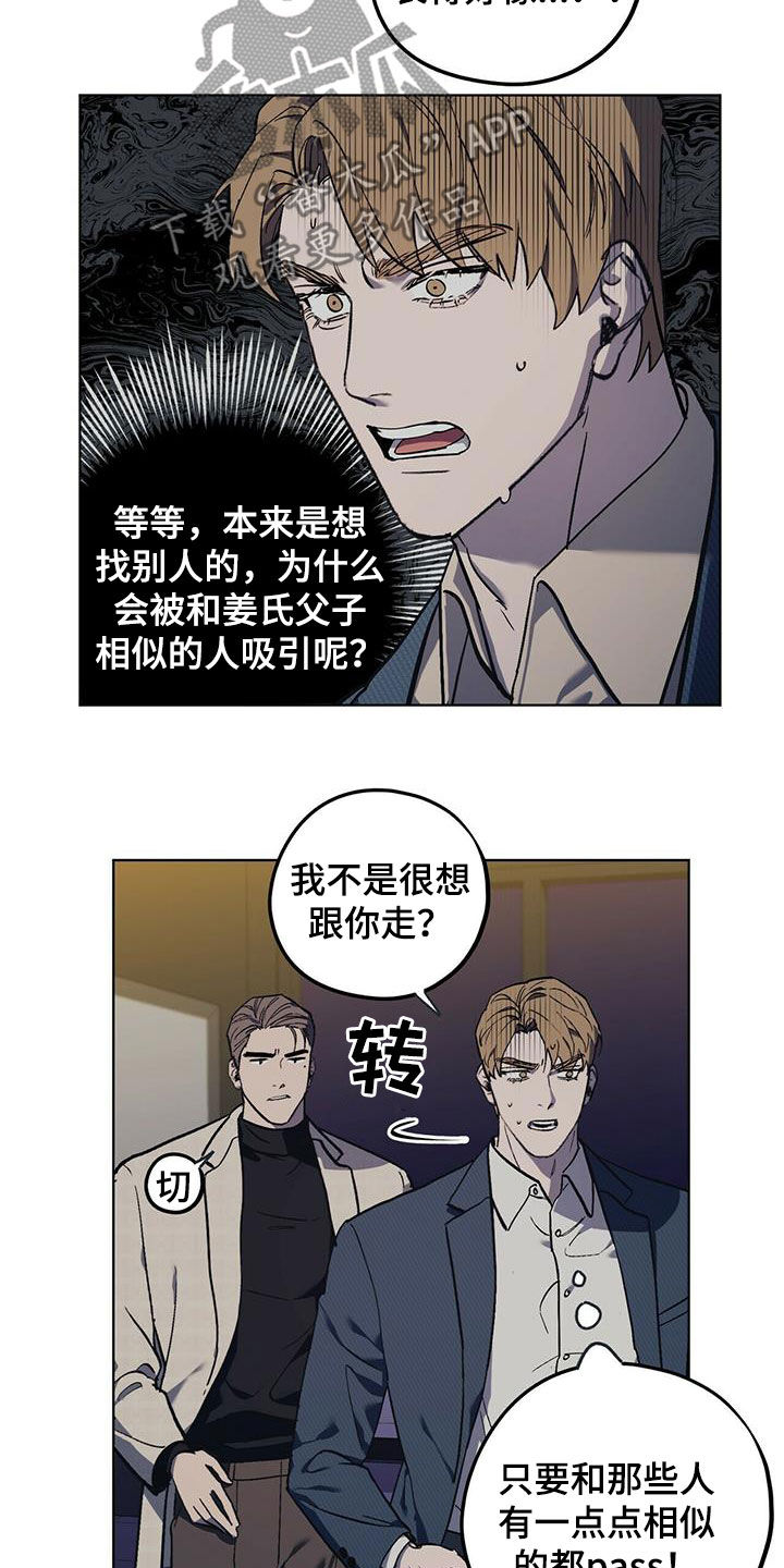 《禁止反抗》漫画最新章节第38章：寻花问柳免费下拉式在线观看章节第【3】张图片