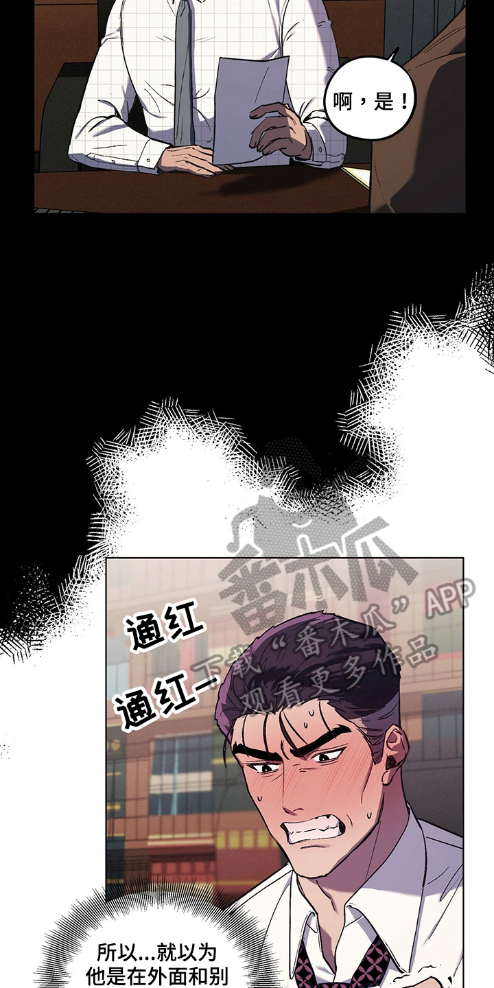 《禁止反抗》漫画最新章节第40章：尴尬免费下拉式在线观看章节第【5】张图片