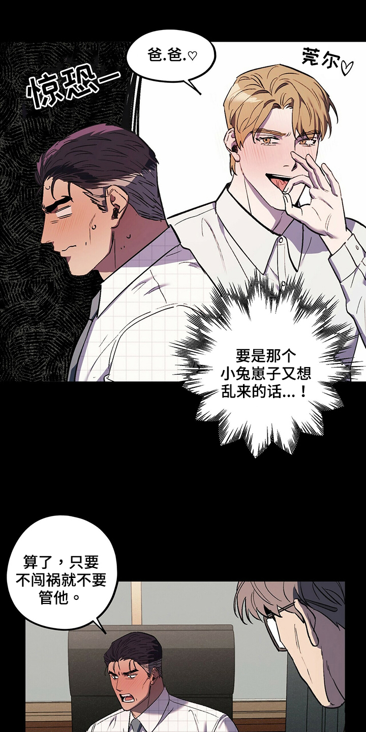 《禁止反抗》漫画最新章节第40章：尴尬免费下拉式在线观看章节第【6】张图片