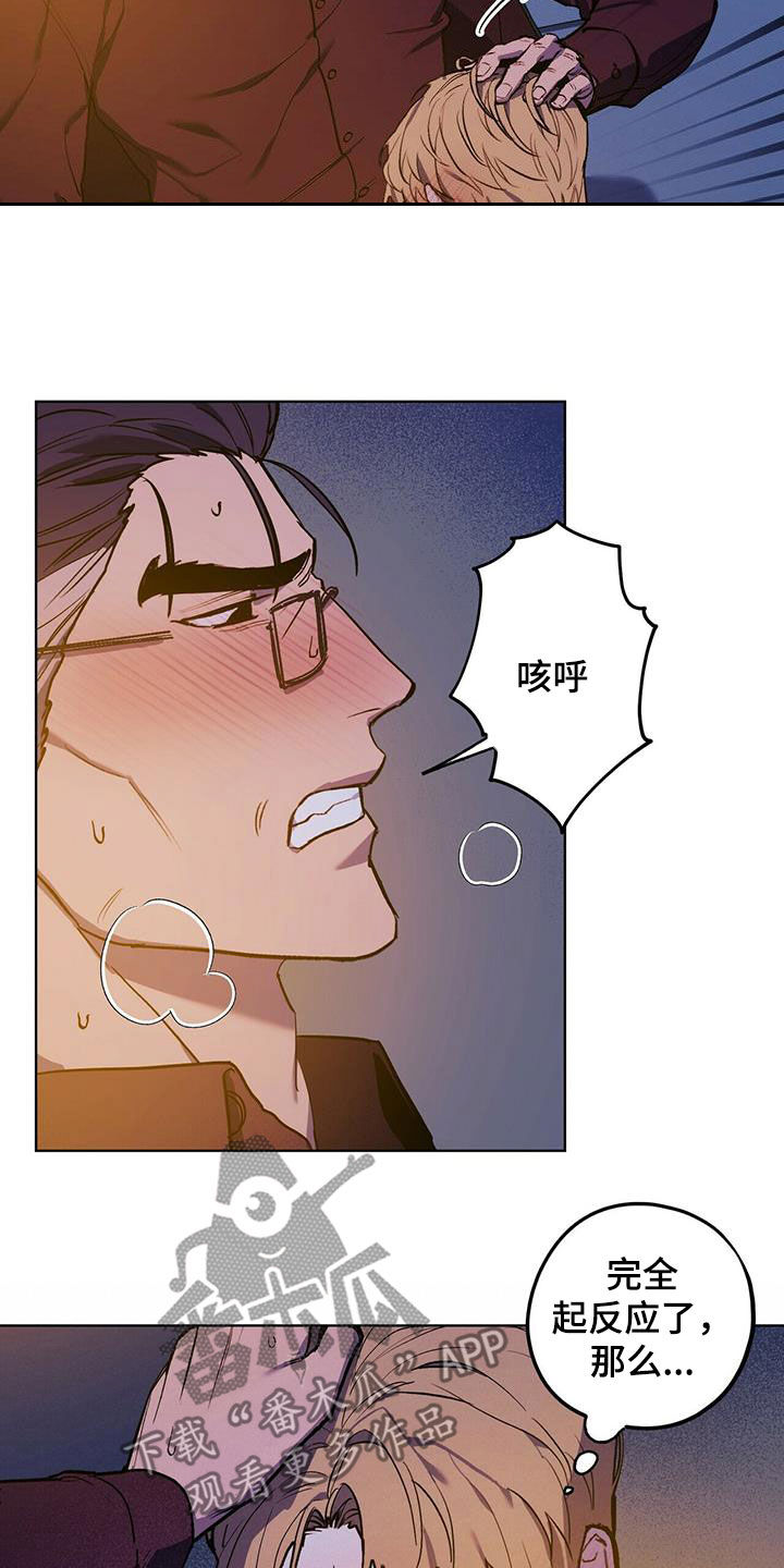 《禁止反抗》漫画最新章节第43章：请躺下免费下拉式在线观看章节第【6】张图片