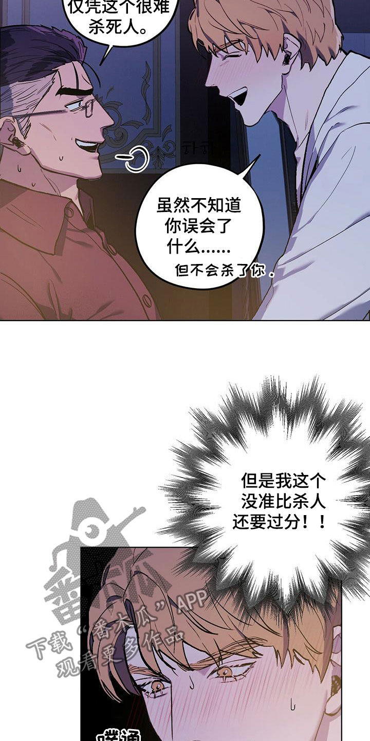 《禁止反抗》漫画最新章节第43章：请躺下免费下拉式在线观看章节第【11】张图片