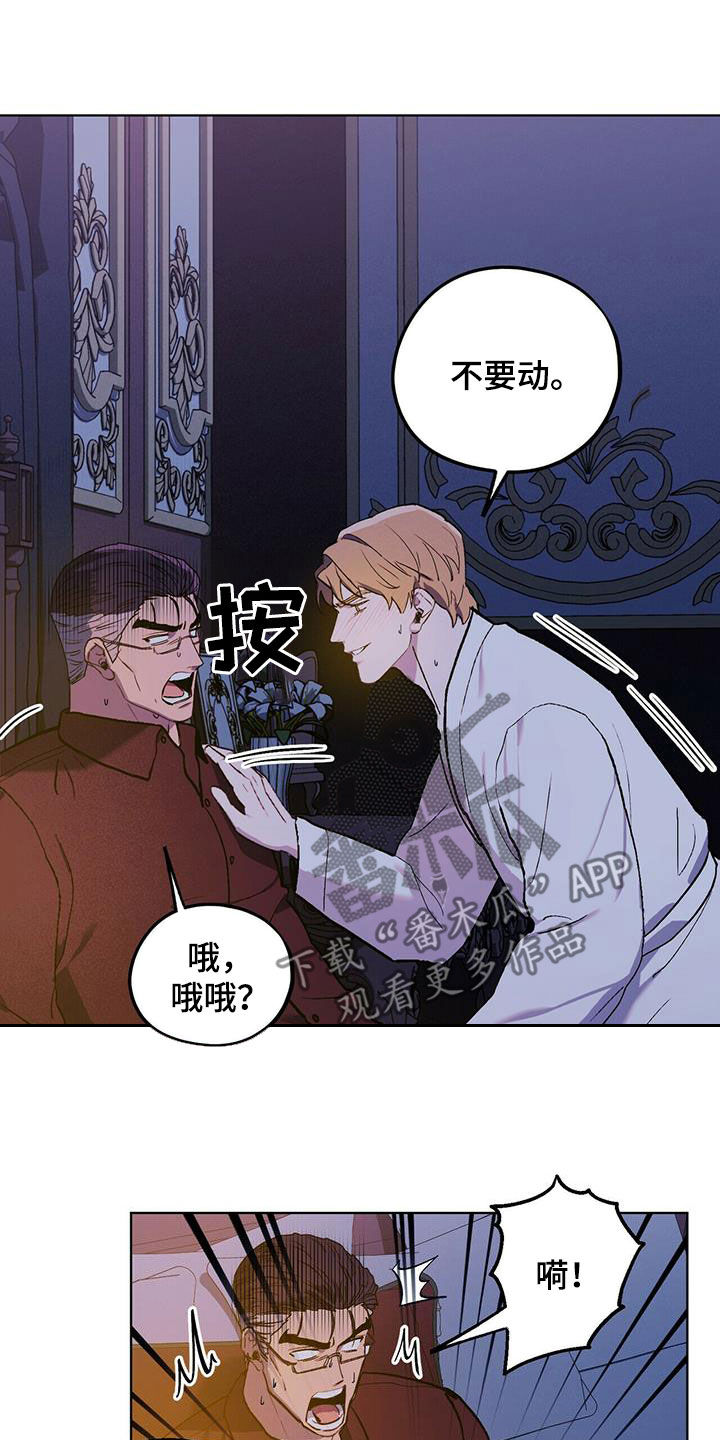 《禁止反抗》漫画最新章节第43章：请躺下免费下拉式在线观看章节第【9】张图片