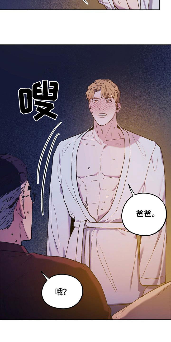 《禁止反抗》漫画最新章节第43章：请躺下免费下拉式在线观看章节第【3】张图片