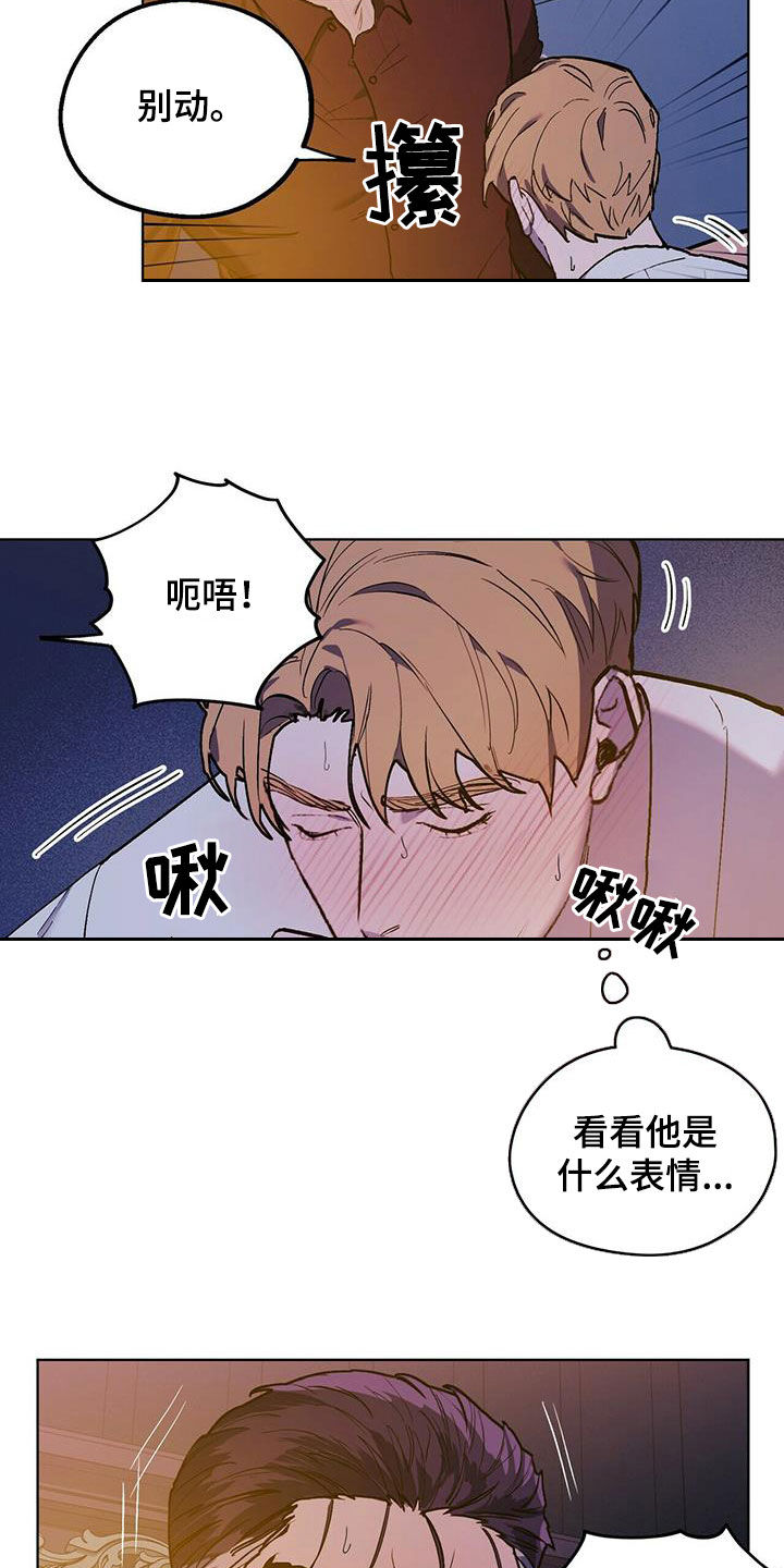 《禁止反抗》漫画最新章节第43章：请躺下免费下拉式在线观看章节第【8】张图片