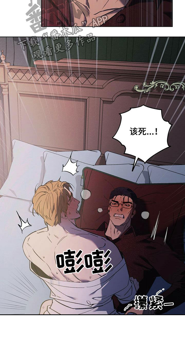 《禁止反抗》漫画最新章节第46章：该死的家伙免费下拉式在线观看章节第【10】张图片