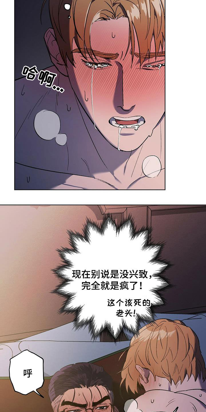 《禁止反抗》漫画最新章节第46章：该死的家伙免费下拉式在线观看章节第【16】张图片