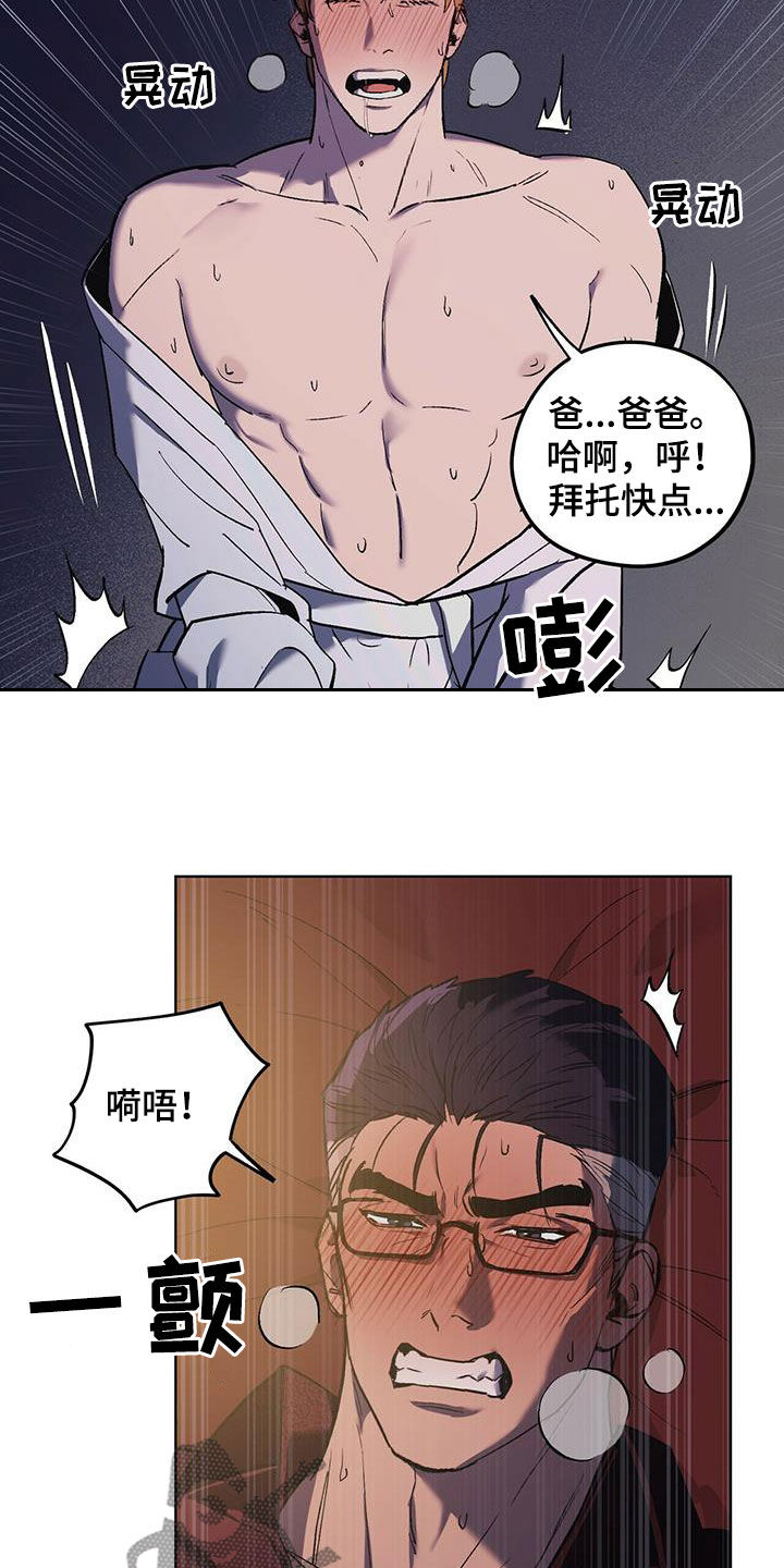 《禁止反抗》漫画最新章节第46章：该死的家伙免费下拉式在线观看章节第【11】张图片