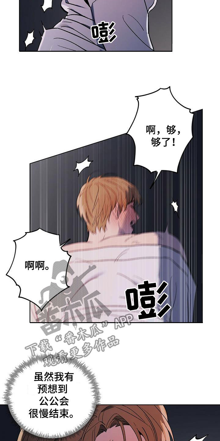 《禁止反抗》漫画最新章节第46章：该死的家伙免费下拉式在线观看章节第【14】张图片