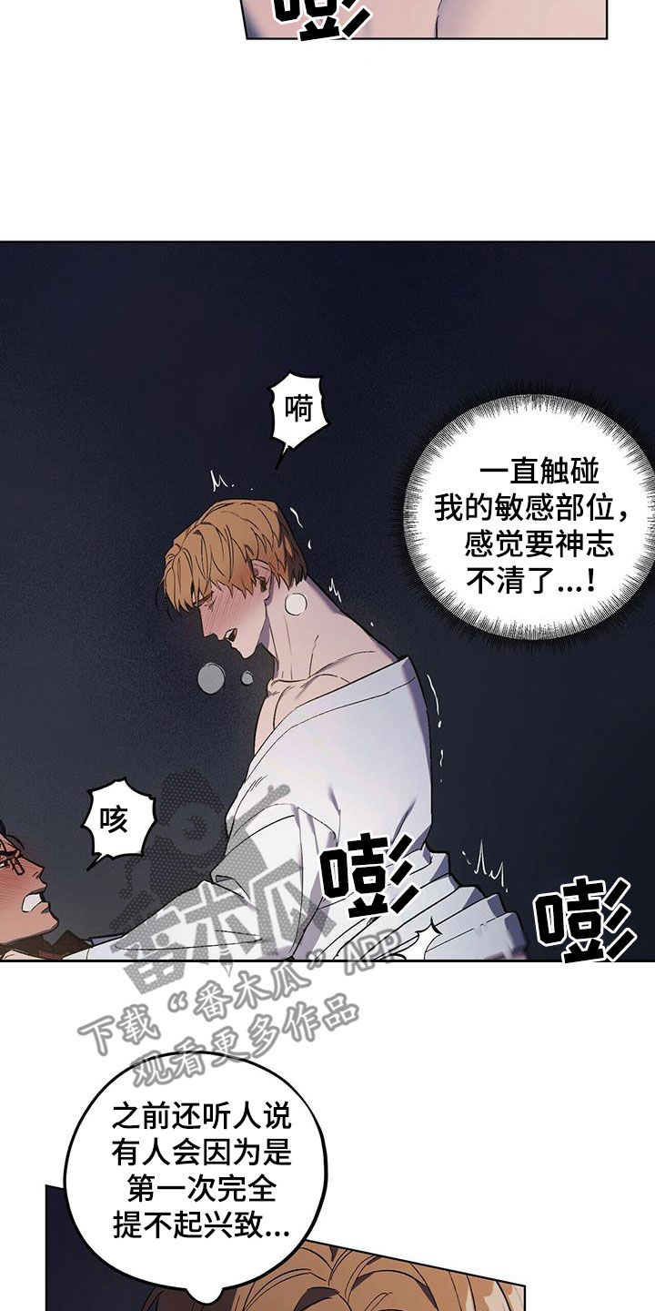 《禁止反抗》漫画最新章节第46章：该死的家伙免费下拉式在线观看章节第【17】张图片