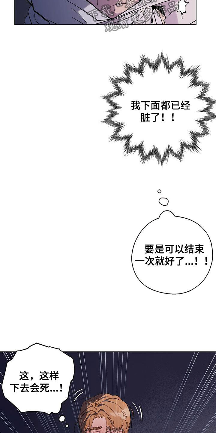 《禁止反抗》漫画最新章节第46章：该死的家伙免费下拉式在线观看章节第【12】张图片