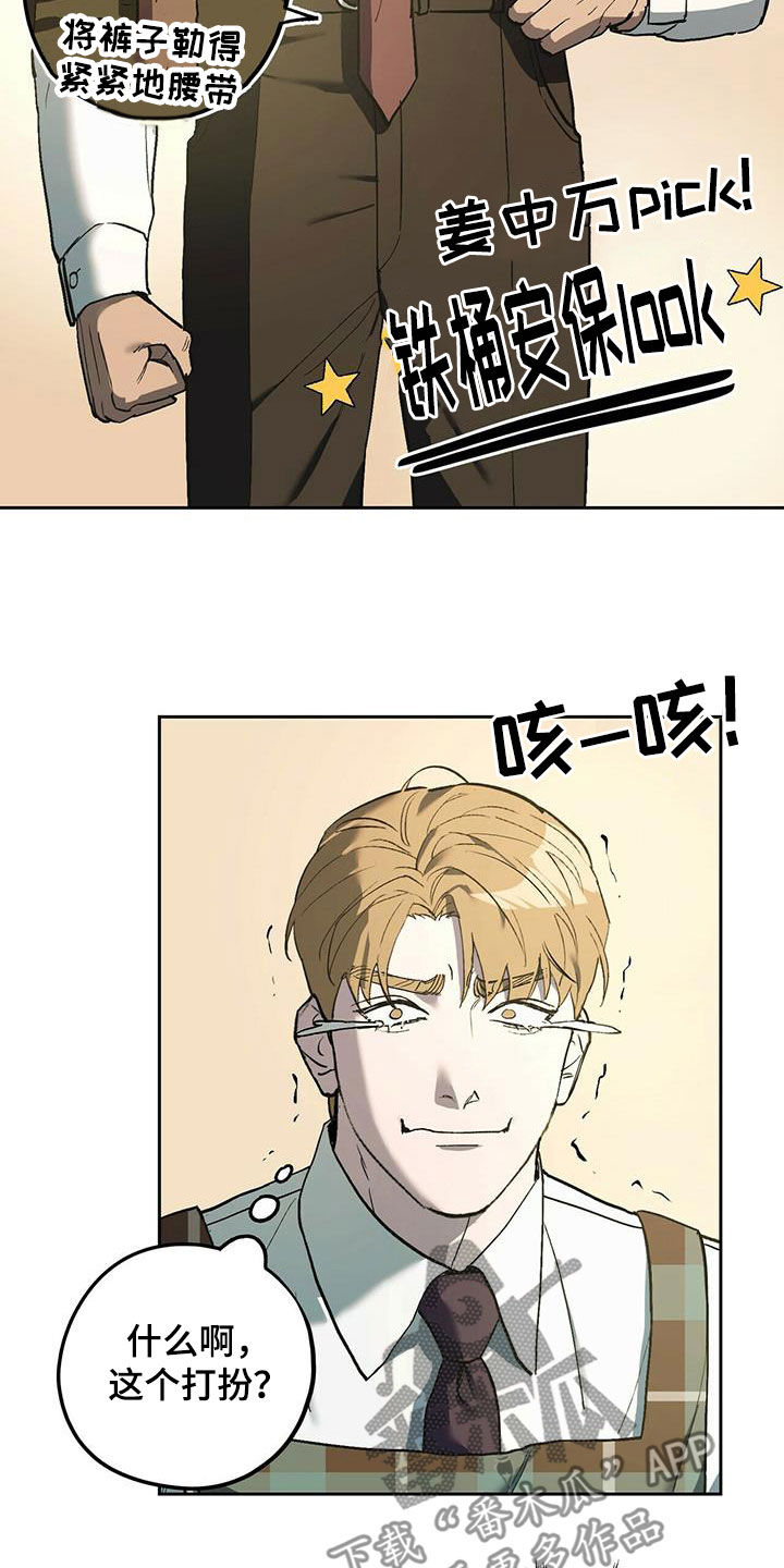 《禁止反抗》漫画最新章节第47章：防备免费下拉式在线观看章节第【2】张图片