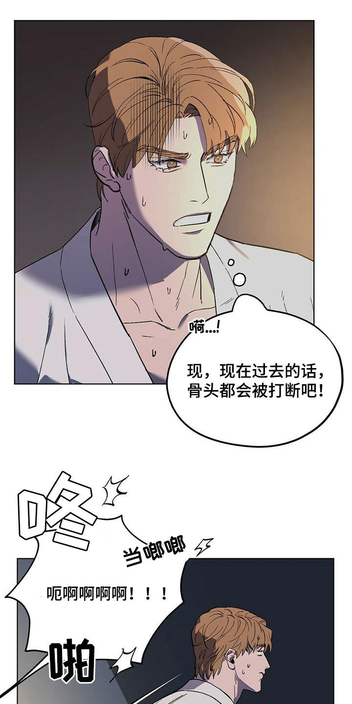 《禁止反抗》漫画最新章节第47章：防备免费下拉式在线观看章节第【14】张图片