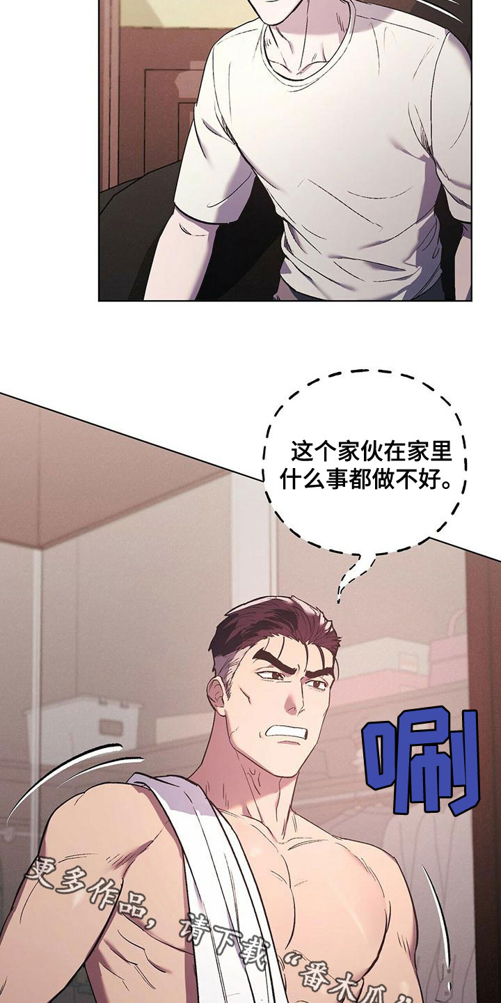 《禁止反抗》漫画最新章节第49章：什么都做不好免费下拉式在线观看章节第【2】张图片