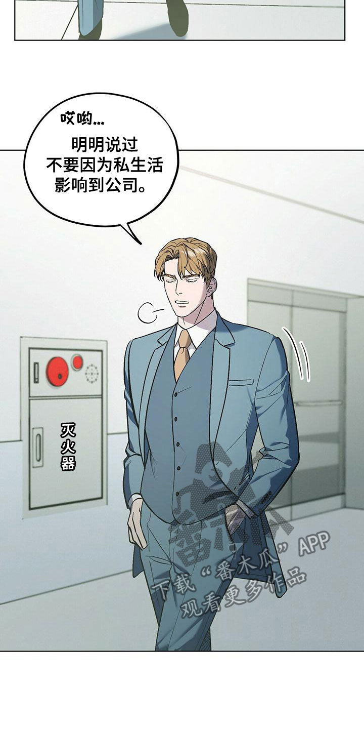 《禁止反抗》漫画最新章节第50章：躲避免费下拉式在线观看章节第【5】张图片