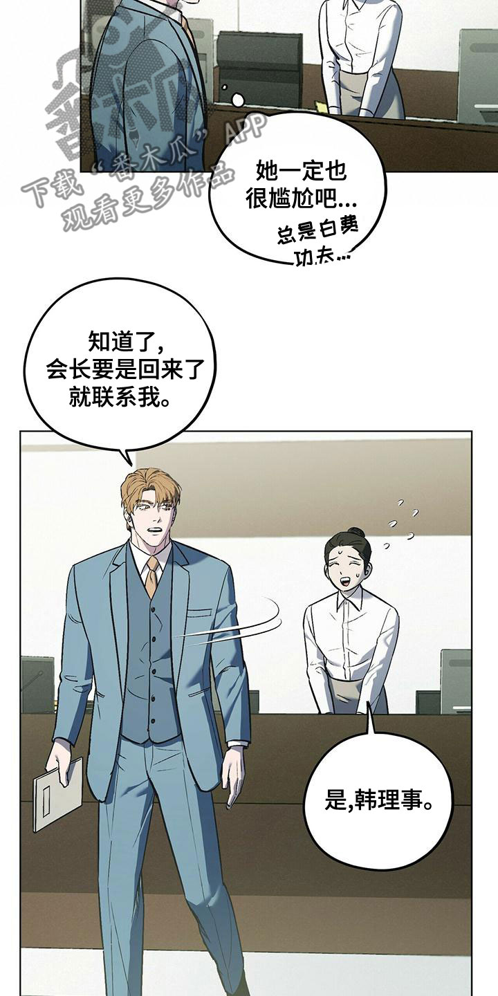 《禁止反抗》漫画最新章节第50章：躲避免费下拉式在线观看章节第【6】张图片