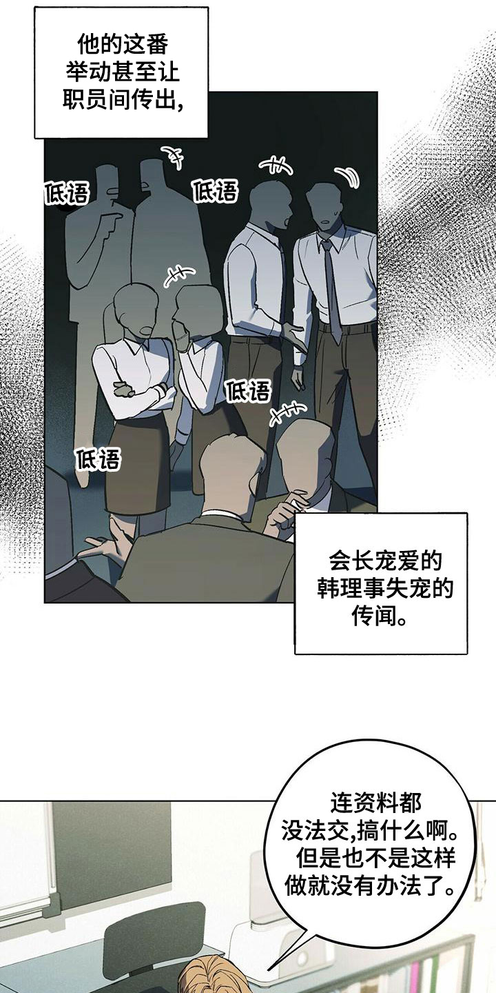 《禁止反抗》漫画最新章节第50章：躲避免费下拉式在线观看章节第【4】张图片