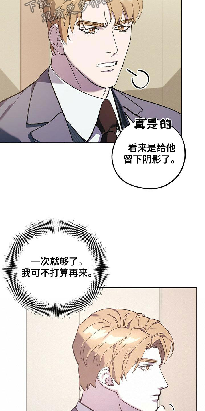 《禁止反抗》漫画最新章节第54章：变得奇怪免费下拉式在线观看章节第【7】张图片