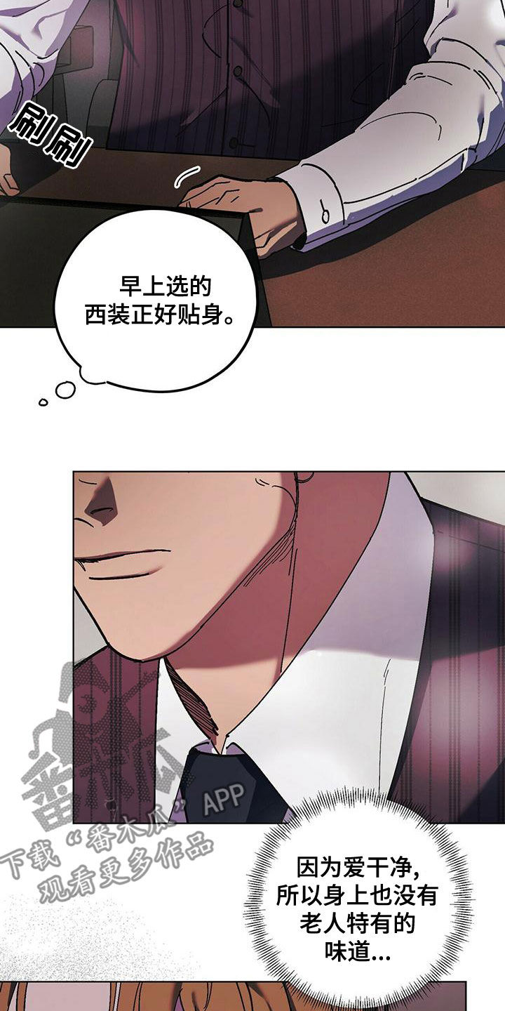 《禁止反抗》漫画最新章节第54章：变得奇怪免费下拉式在线观看章节第【17】张图片