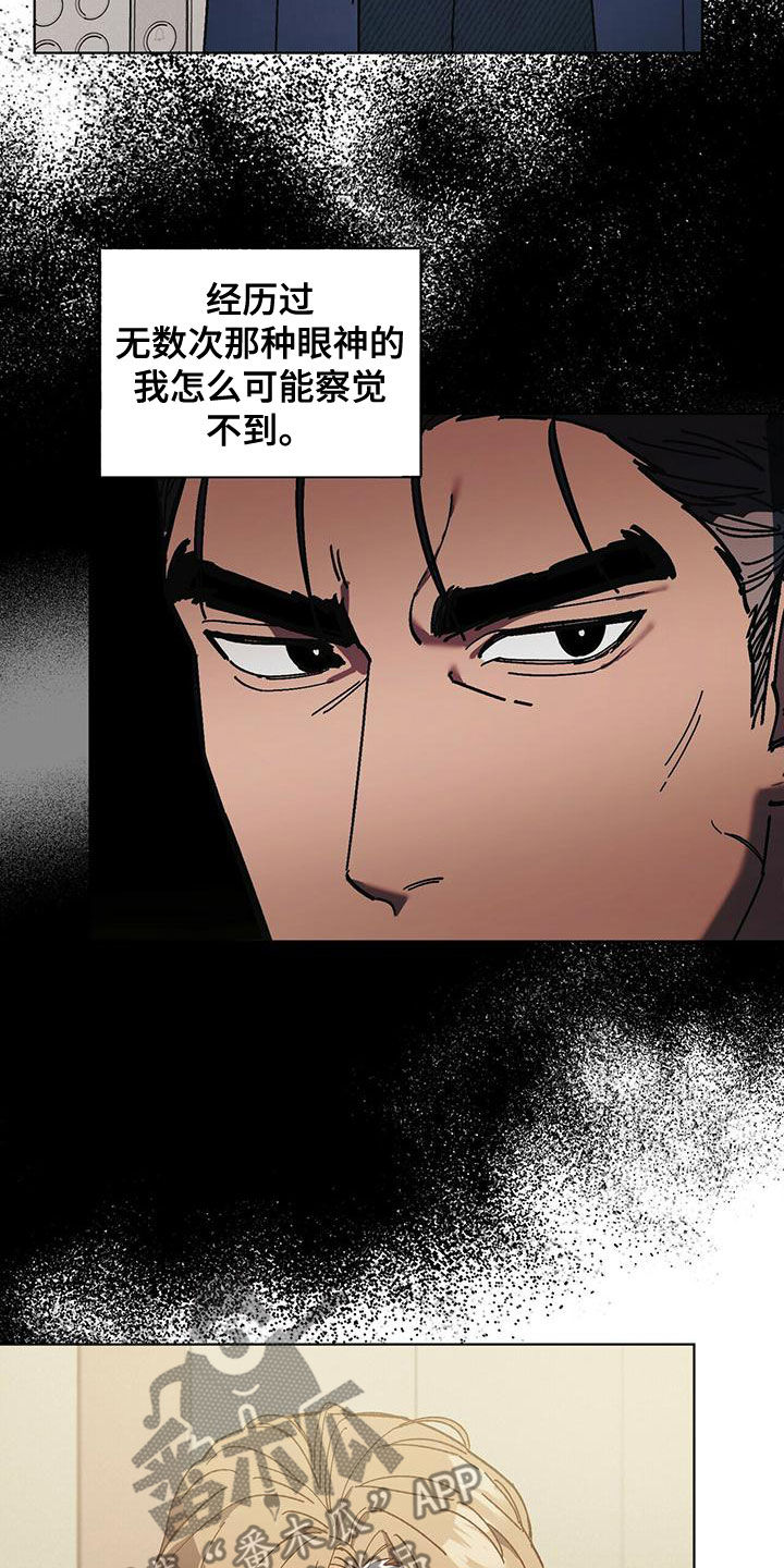 《禁止反抗》漫画最新章节第54章：变得奇怪免费下拉式在线观看章节第【8】张图片