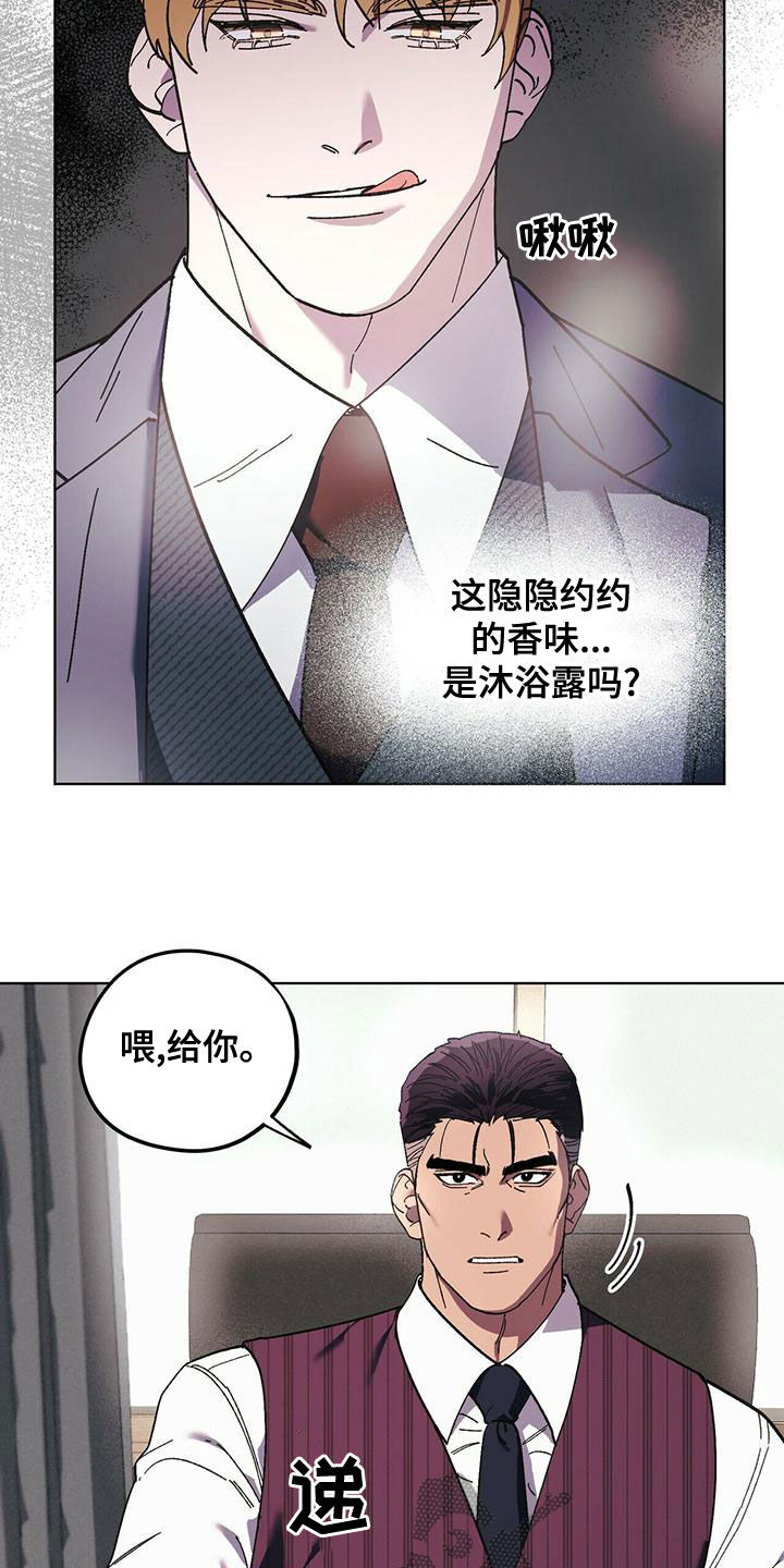 《禁止反抗》漫画最新章节第54章：变得奇怪免费下拉式在线观看章节第【15】张图片