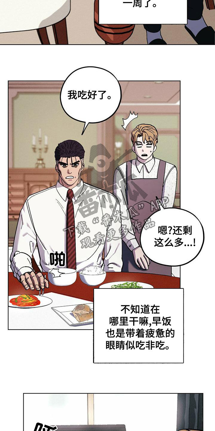 《禁止反抗》漫画最新章节第54章：变得奇怪免费下拉式在线观看章节第【4】张图片