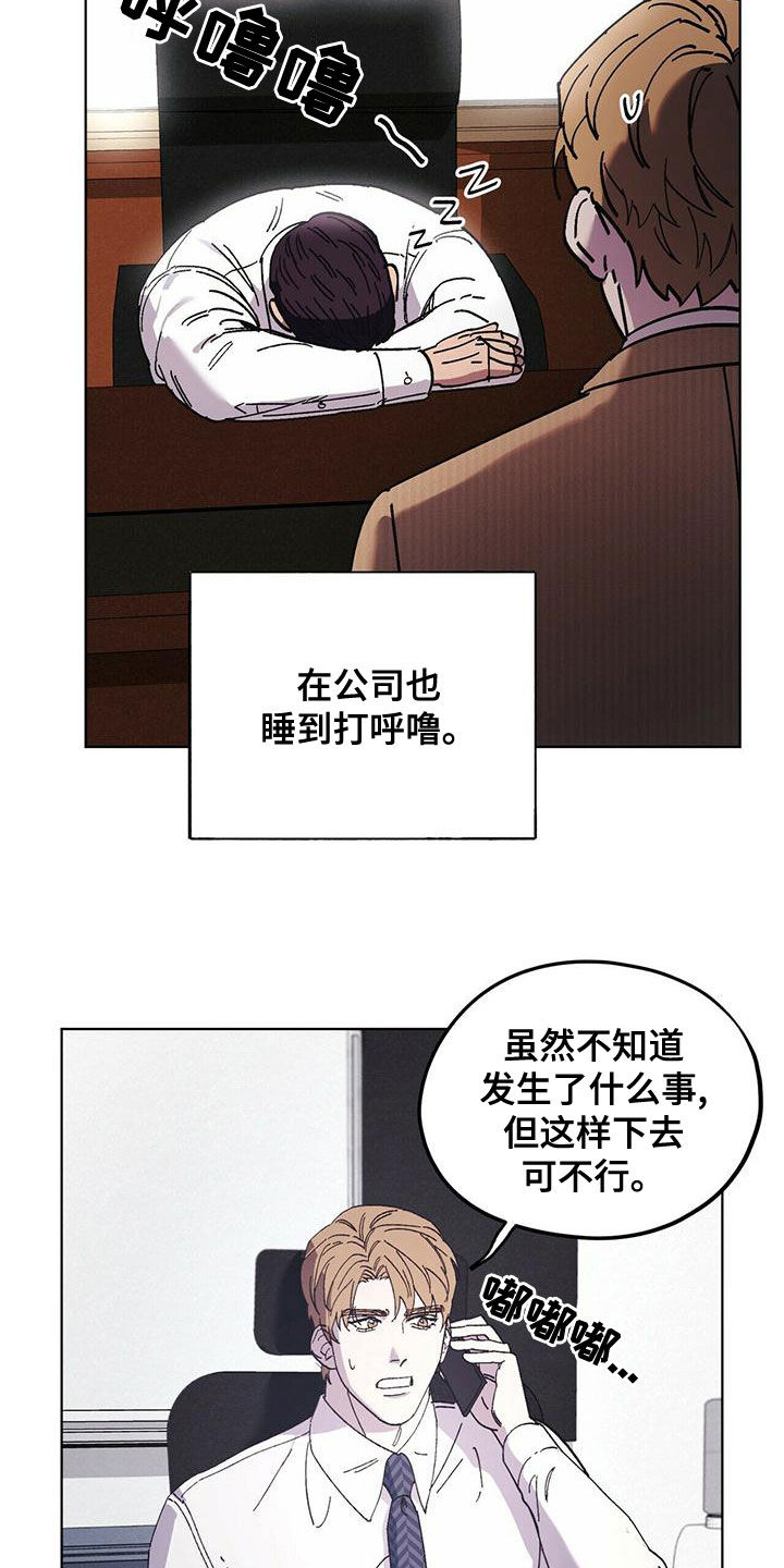 《禁止反抗》漫画最新章节第54章：变得奇怪免费下拉式在线观看章节第【3】张图片