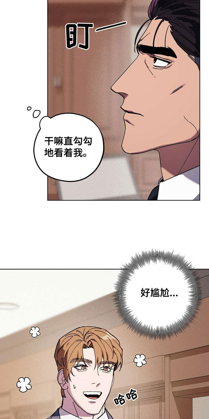 《禁止反抗》漫画最新章节第54章：变得奇怪免费下拉式在线观看章节第【13】张图片