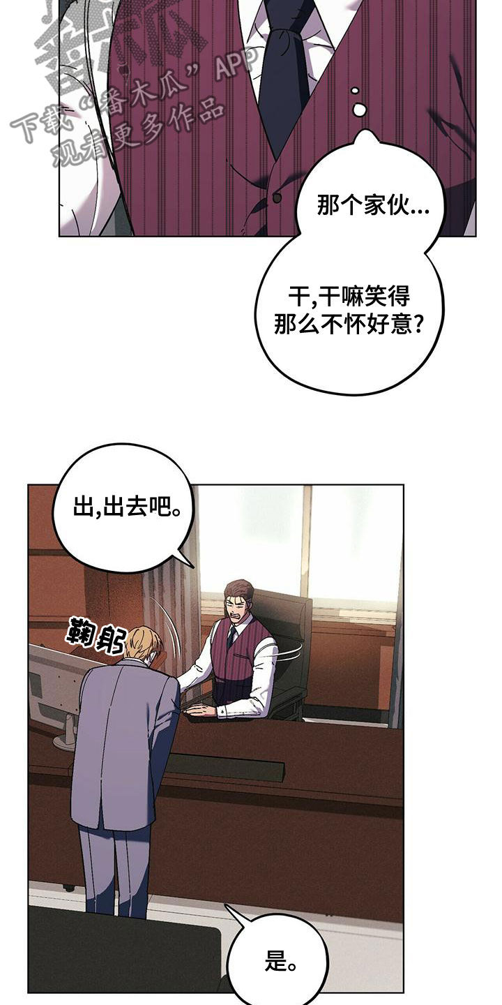 《禁止反抗》漫画最新章节第54章：变得奇怪免费下拉式在线观看章节第【11】张图片