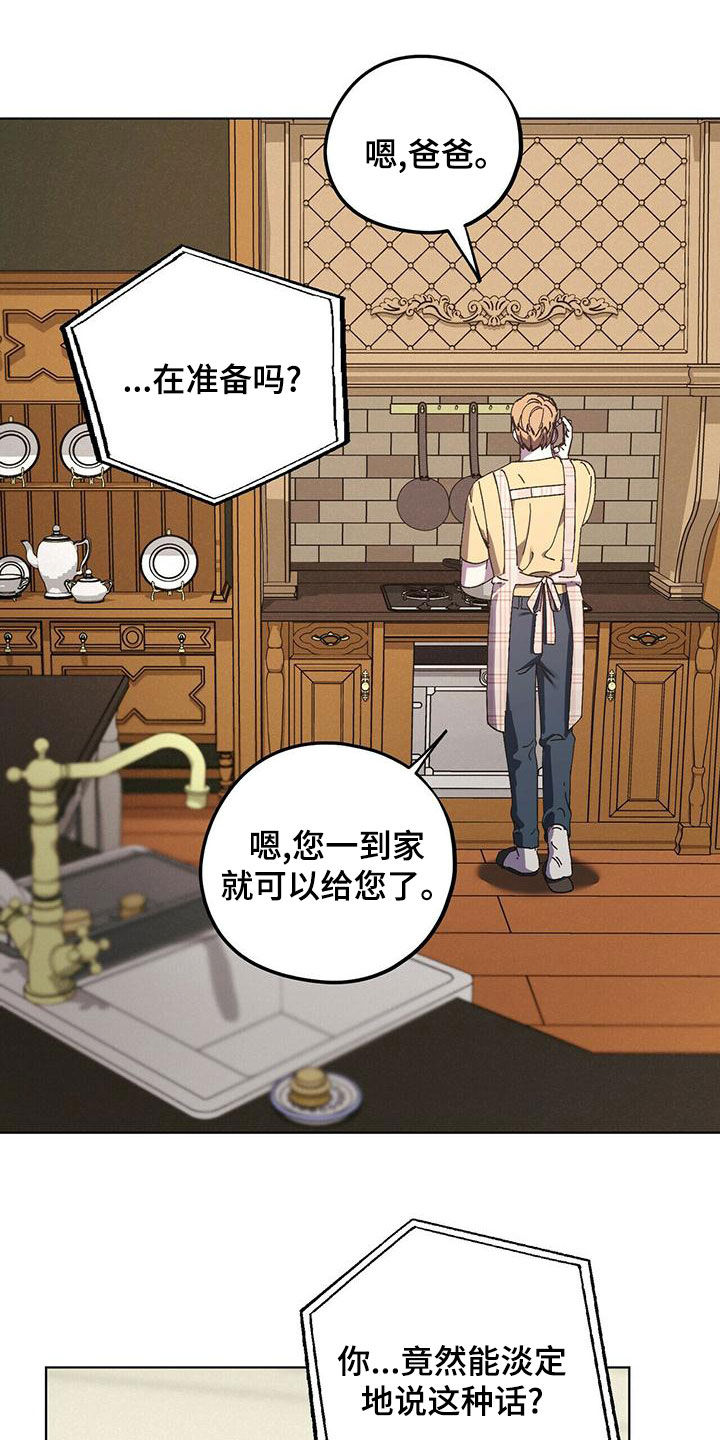 《禁止反抗》漫画最新章节第56章：快点准备免费下拉式在线观看章节第【8】张图片