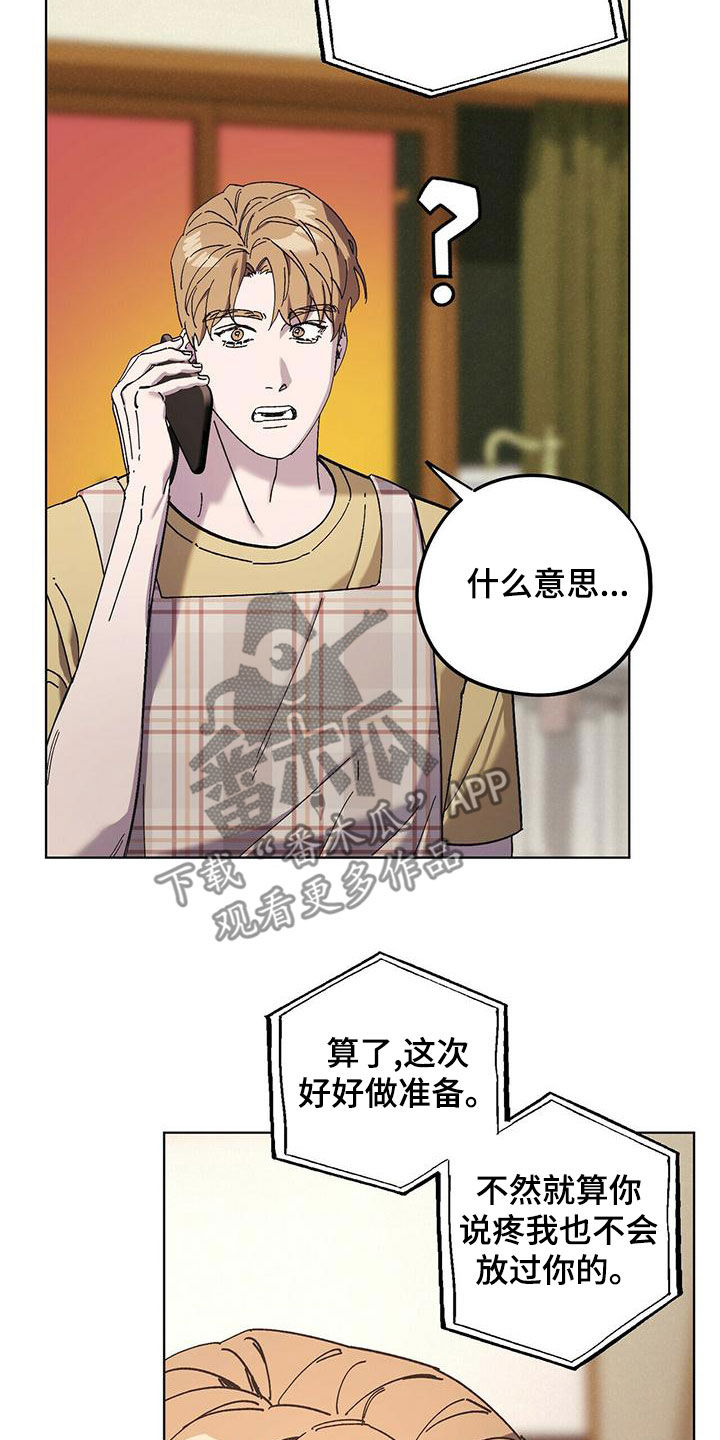 《禁止反抗》漫画最新章节第56章：快点准备免费下拉式在线观看章节第【7】张图片