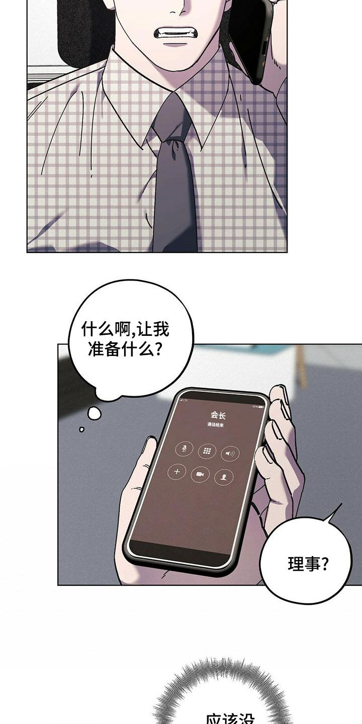 《禁止反抗》漫画最新章节第56章：快点准备免费下拉式在线观看章节第【12】张图片