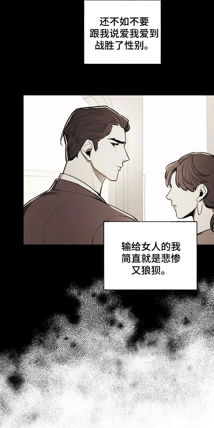 《禁止反抗》漫画最新章节第57章：着什么急免费下拉式在线观看章节第【17】张图片