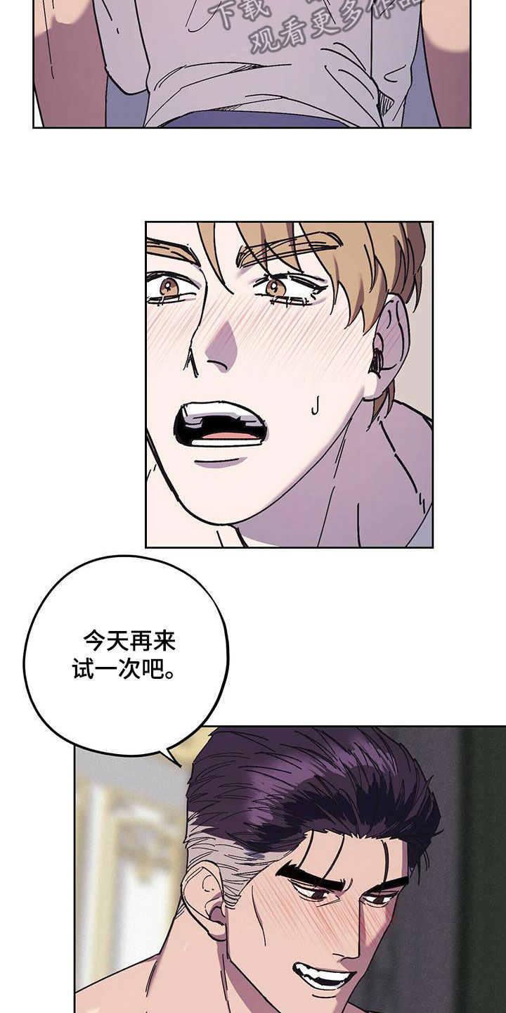 《禁止反抗》漫画最新章节第57章：着什么急免费下拉式在线观看章节第【11】张图片