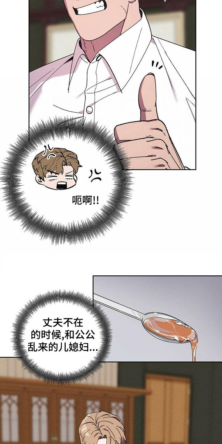 《禁止反抗》漫画最新章节第57章：着什么急免费下拉式在线观看章节第【19】张图片