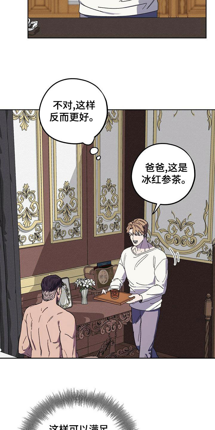 《禁止反抗》漫画最新章节第57章：着什么急免费下拉式在线观看章节第【15】张图片