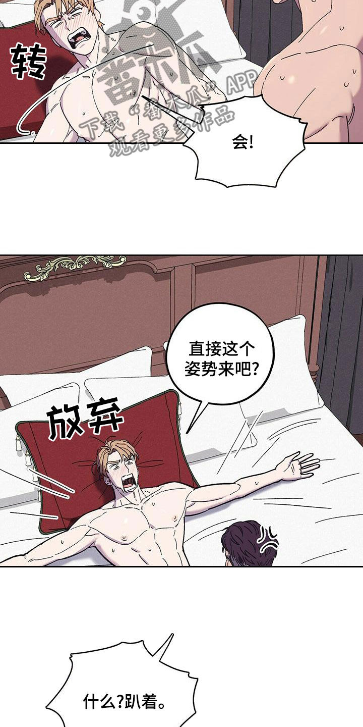 《禁止反抗》漫画最新章节第57章：着什么急免费下拉式在线观看章节第【5】张图片