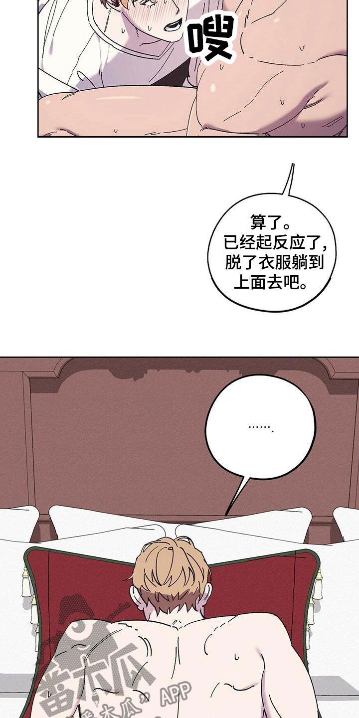 《禁止反抗》漫画最新章节第57章：着什么急免费下拉式在线观看章节第【8】张图片