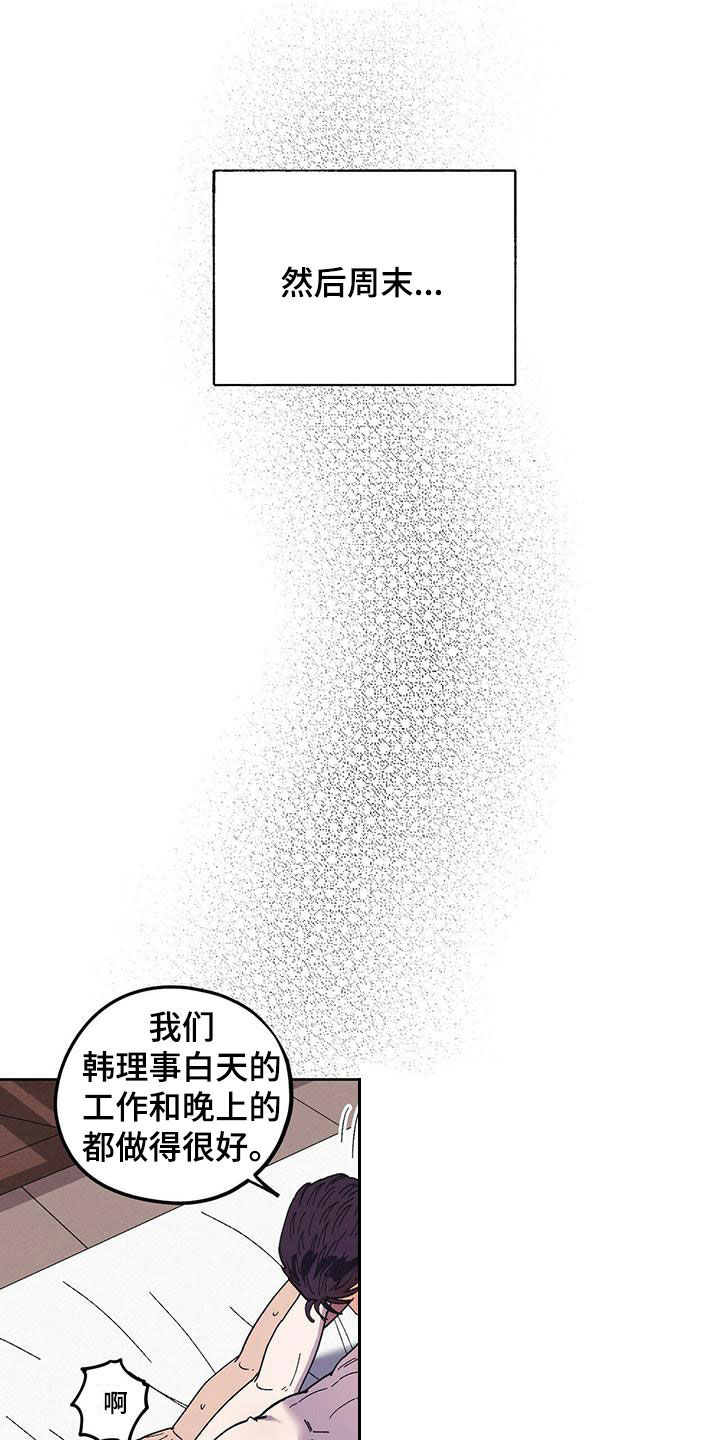 《禁止反抗》漫画最新章节第58章：合拍免费下拉式在线观看章节第【13】张图片