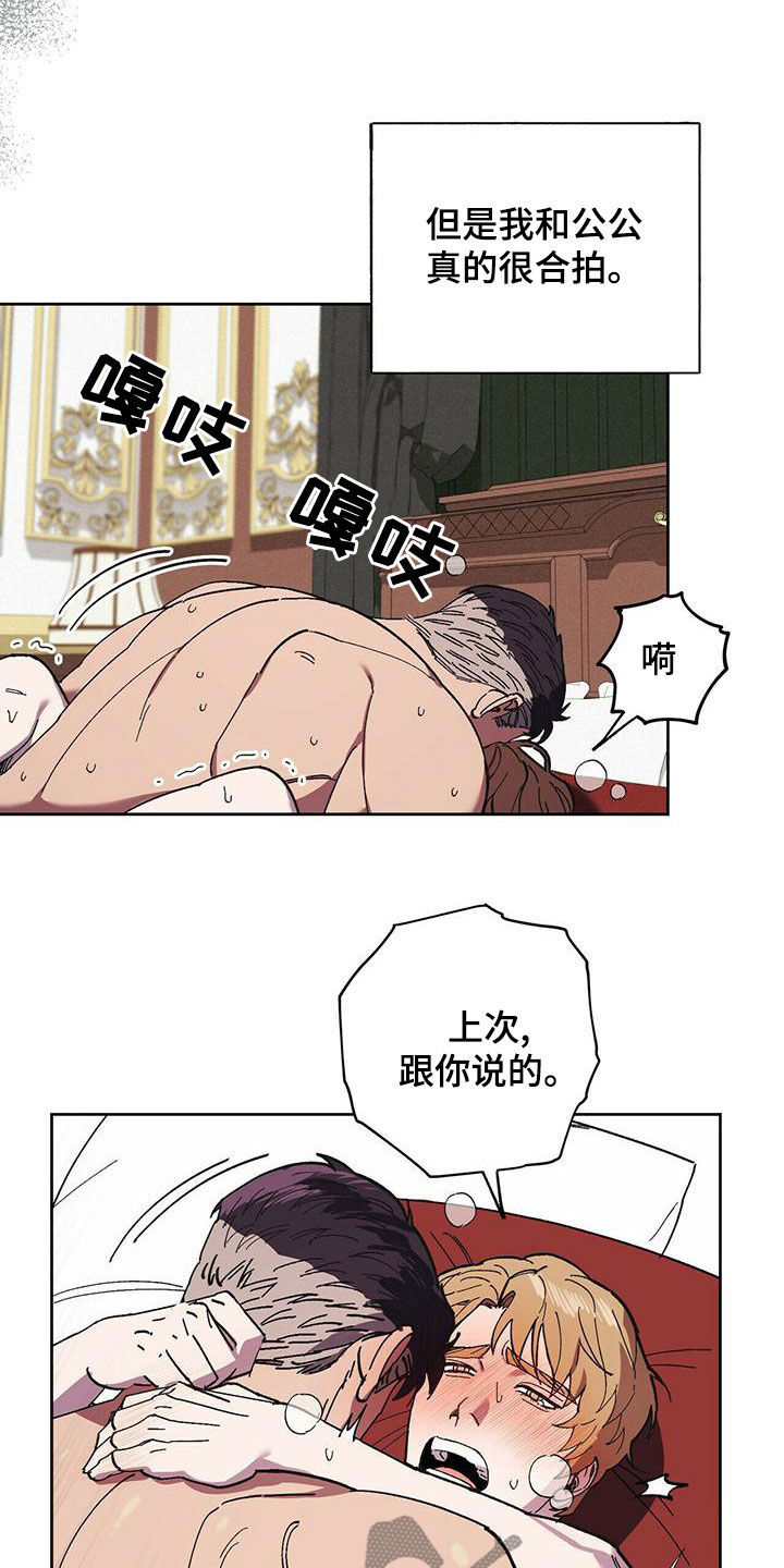 《禁止反抗》漫画最新章节第58章：合拍免费下拉式在线观看章节第【3】张图片