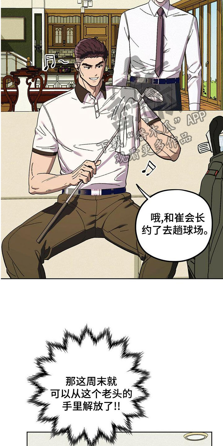 《禁止反抗》漫画最新章节第59章：随叫随到免费下拉式在线观看章节第【26】张图片