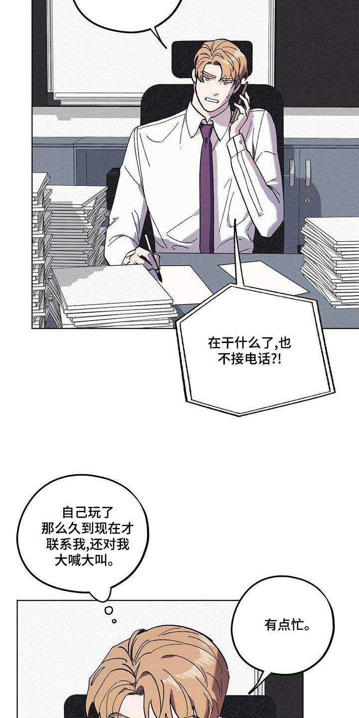 《禁止反抗》漫画最新章节第59章：随叫随到免费下拉式在线观看章节第【15】张图片