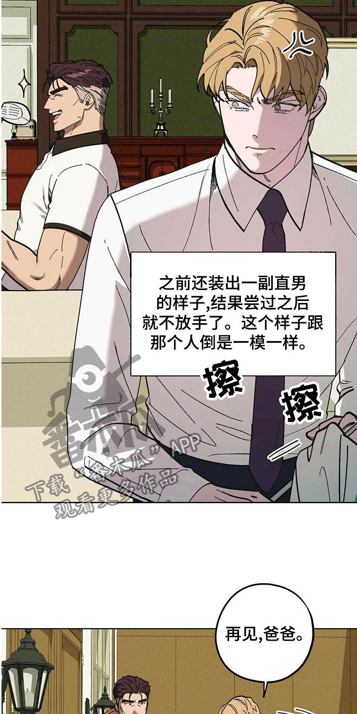 《禁止反抗》漫画最新章节第59章：随叫随到免费下拉式在线观看章节第【24】张图片