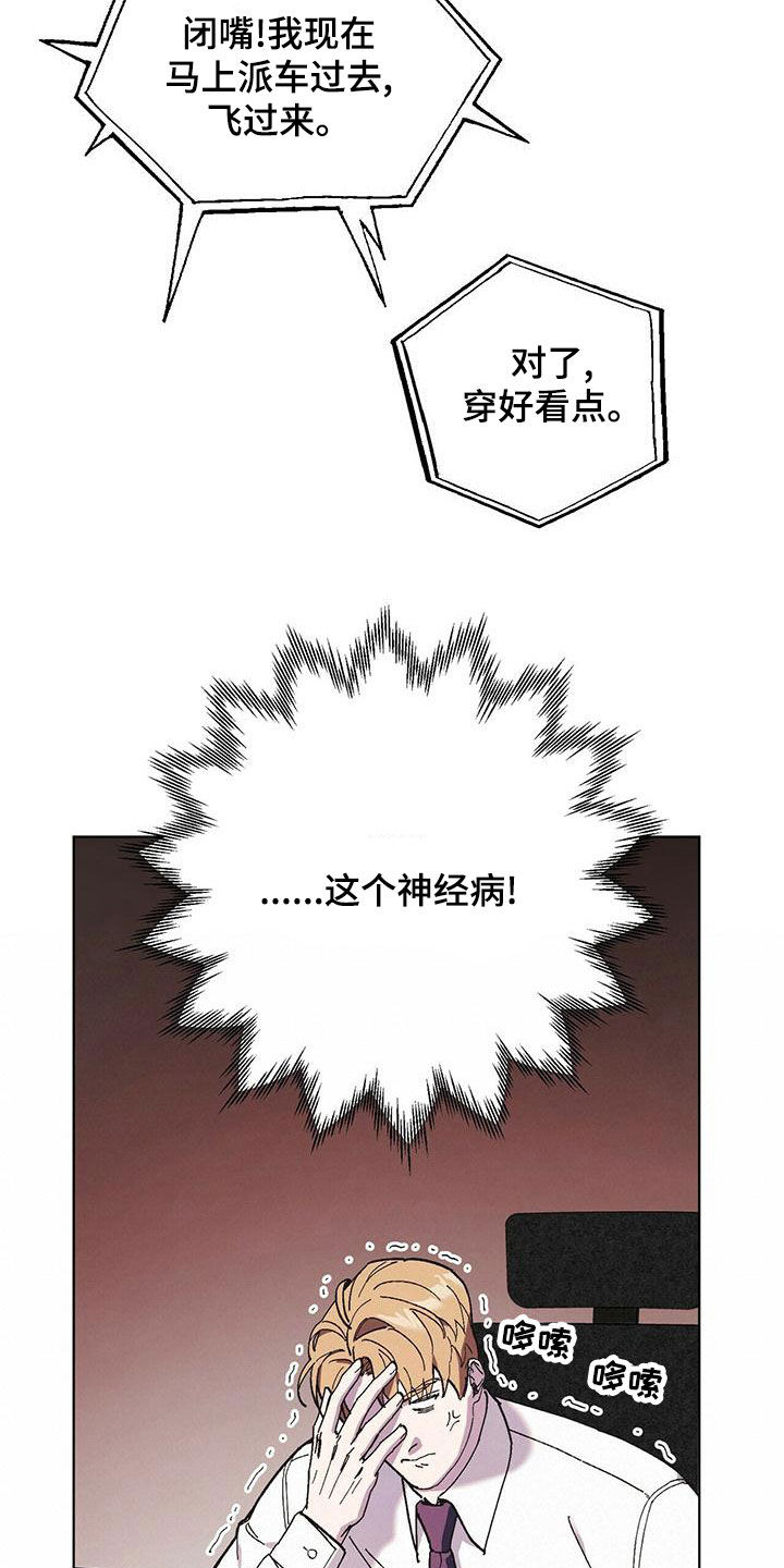 《禁止反抗》漫画最新章节第59章：随叫随到免费下拉式在线观看章节第【12】张图片