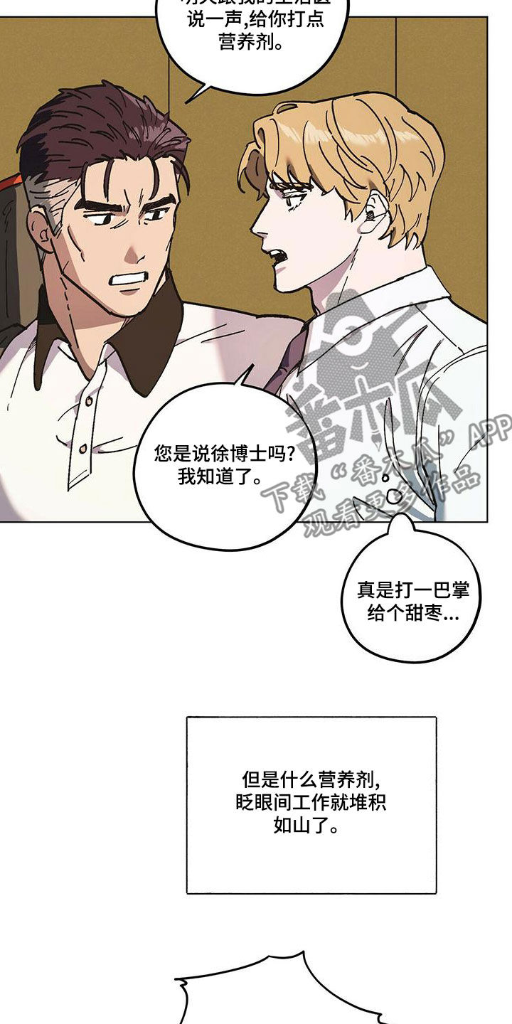 《禁止反抗》漫画最新章节第59章：随叫随到免费下拉式在线观看章节第【21】张图片