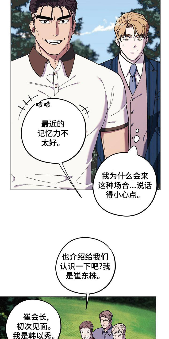 《禁止反抗》漫画最新章节第59章：随叫随到免费下拉式在线观看章节第【6】张图片