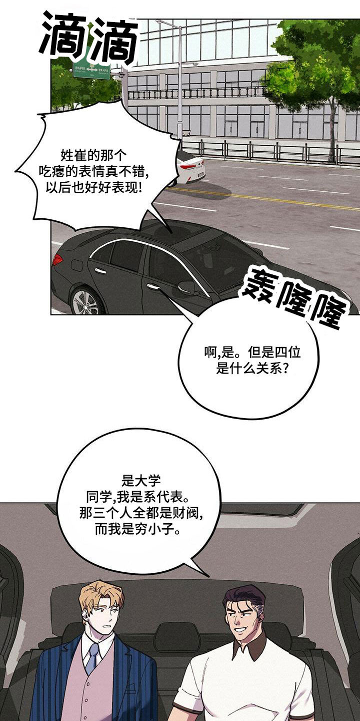 《禁止反抗》漫画最新章节第60章：好久不见（第一季完结）免费下拉式在线观看章节第【12】张图片